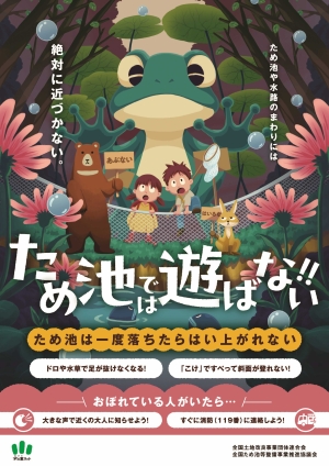 水難事故防止ポスターデータ室内用ポスター