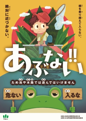 水難事故防止ポスターデータ室外用ポスター